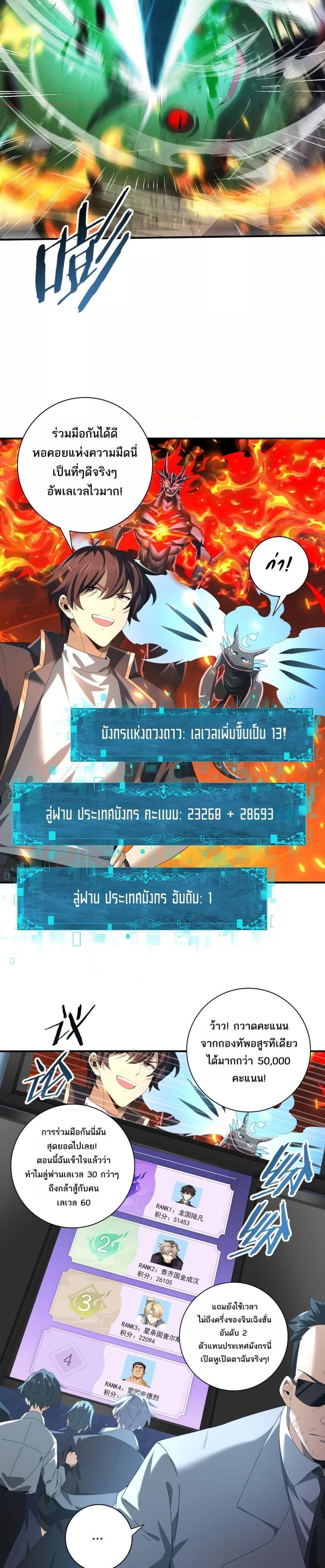I am Drako Majstor ตอนที่ 73 22