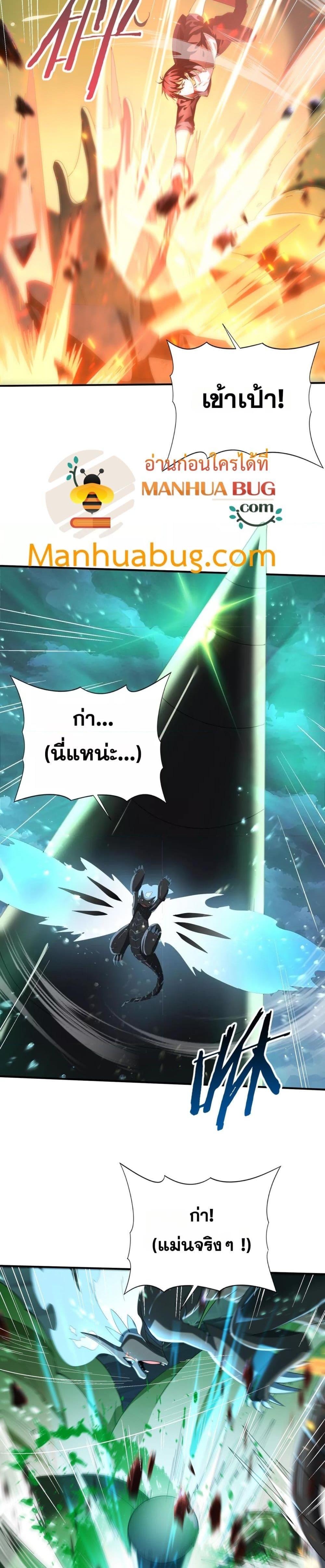 I am Drako Majstor ตอนที่ 73 21