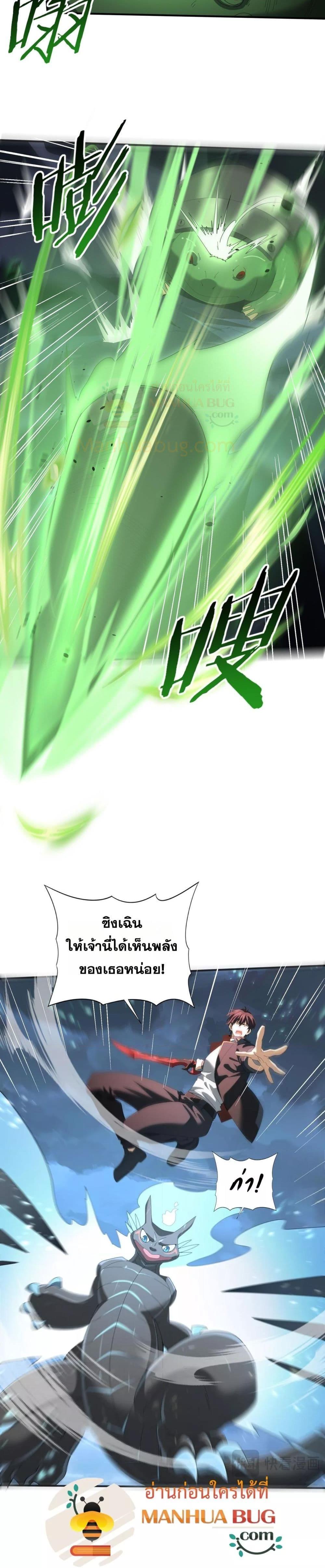I am Drako Majstor ตอนที่ 73 17