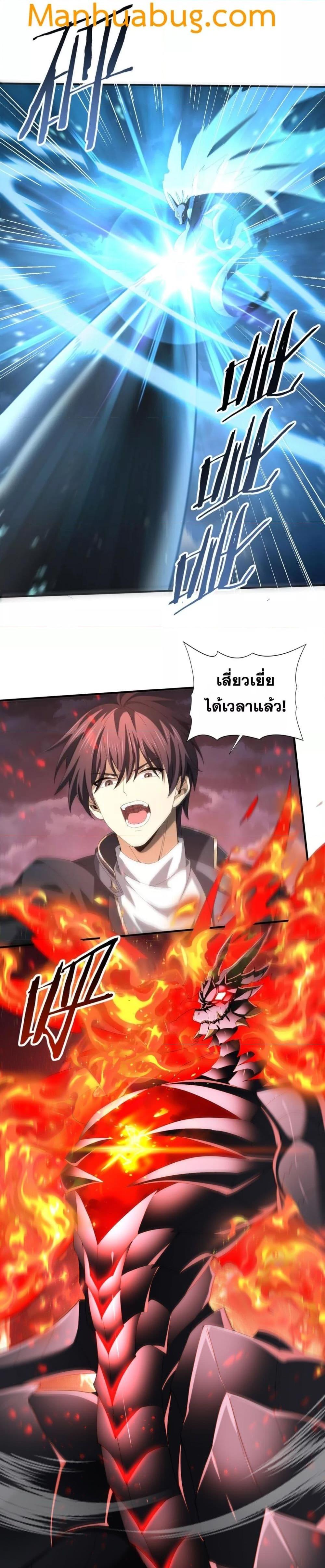 I am Drako Majstor ตอนที่ 73 18