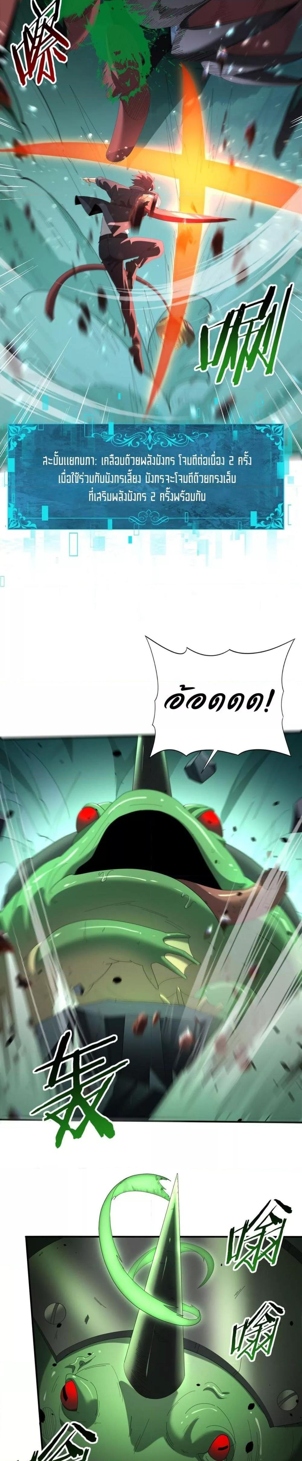 I am Drako Majstor ตอนที่ 73 16