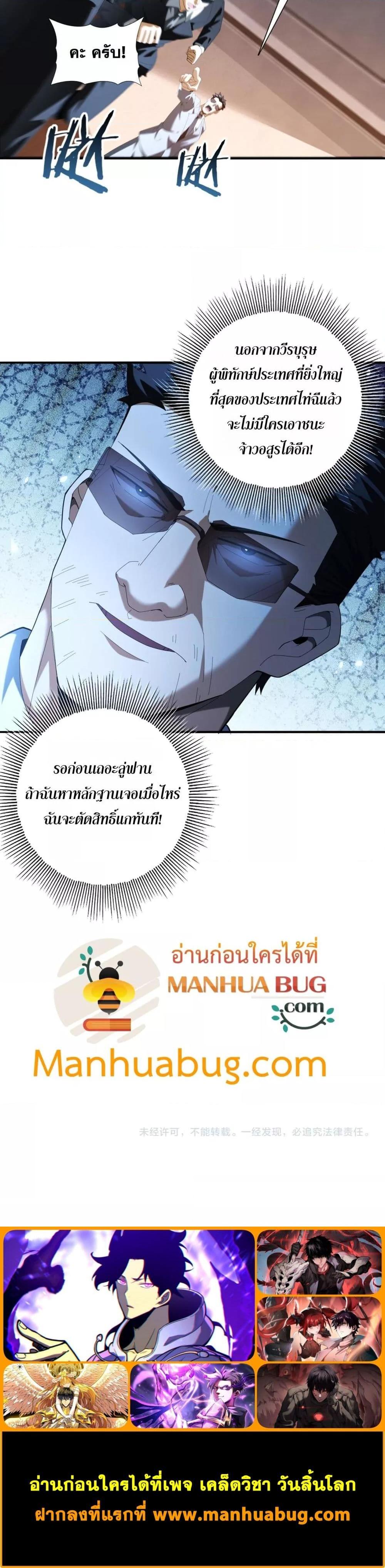 I am Drako Majstor ตอนที่ 73 24