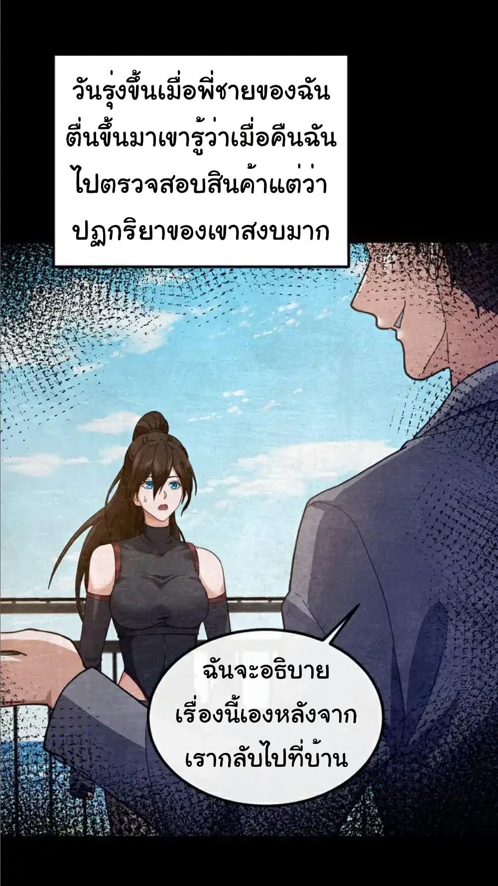 Chu Chen, The Trash Son-in-Law ตอนที่ 106 23