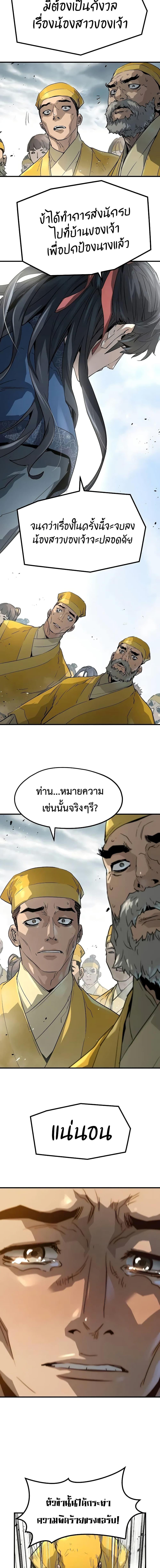 Absolute Regression ตอนที่ 25 14