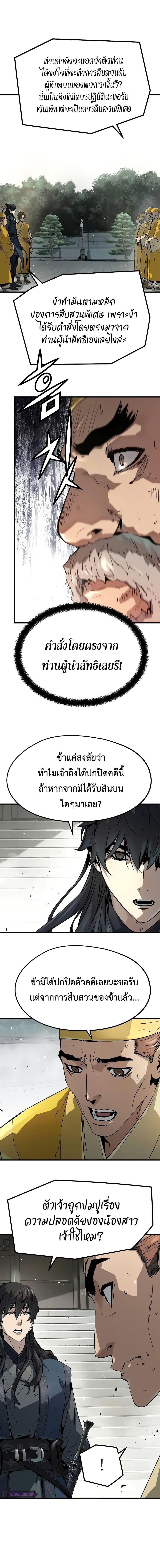Absolute Regression ตอนที่ 25 11