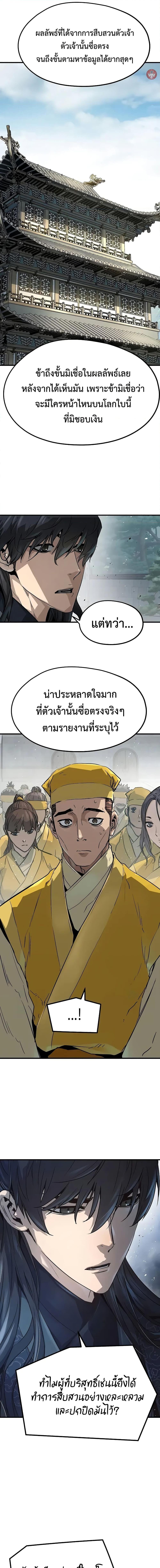 Absolute Regression ตอนที่ 25 12