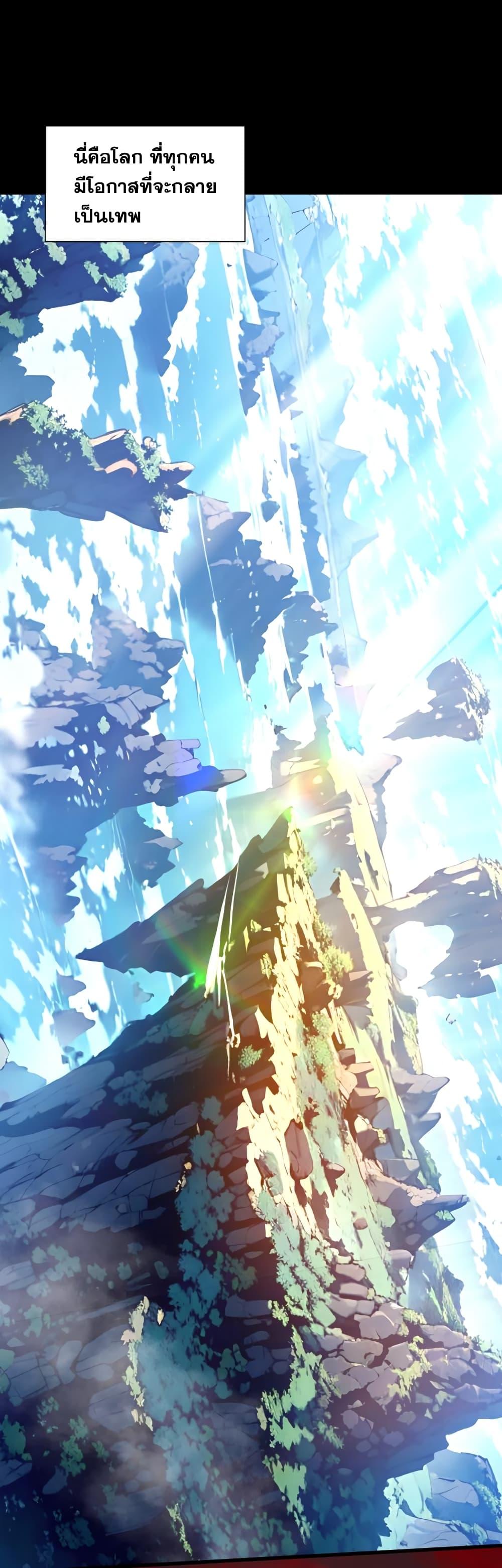 Gods of all people : I sacrificed hundreds of millions of living beings to become a god ตอนที่ 0 1