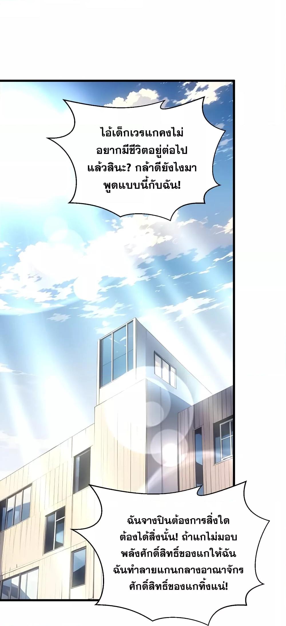 Gods of all people : I sacrificed hundreds of millions of living beings to become a god ตอนที่ 1 2