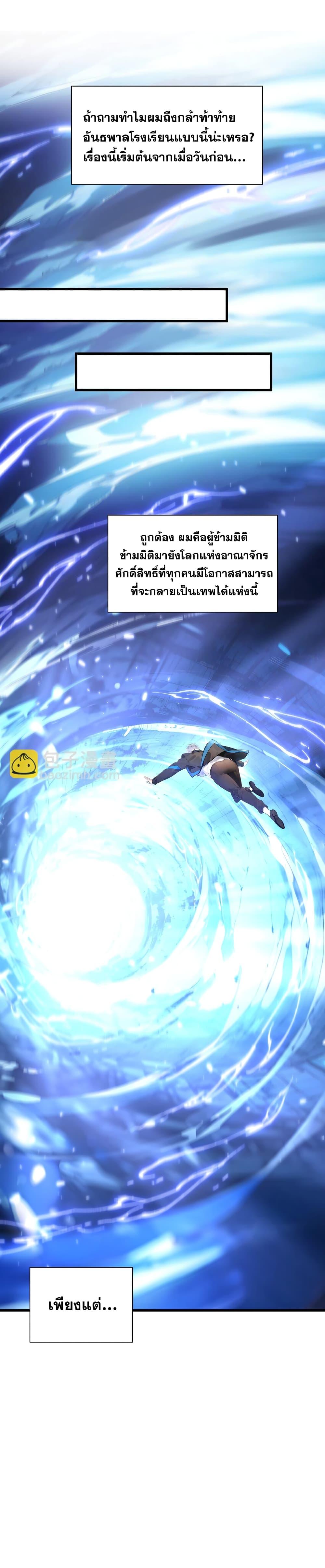 Gods of all people : I sacrificed hundreds of millions of living beings to become a god ตอนที่ 1 5