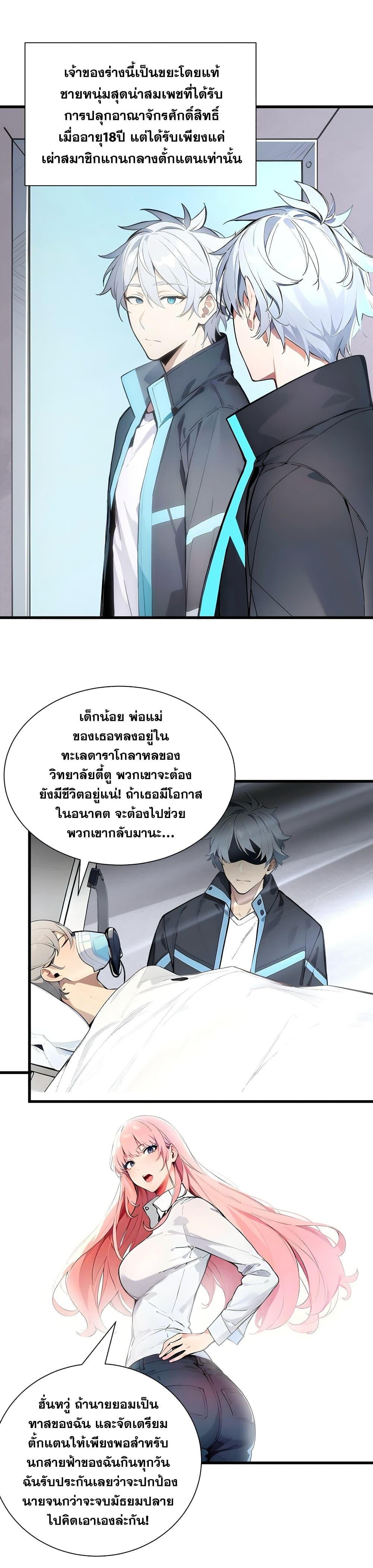 Gods of all people : I sacrificed hundreds of millions of living beings to become a god ตอนที่ 1 6