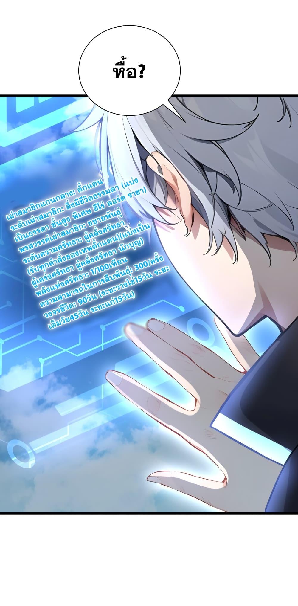 Gods of all people : I sacrificed hundreds of millions of living beings to become a god ตอนที่ 1 16