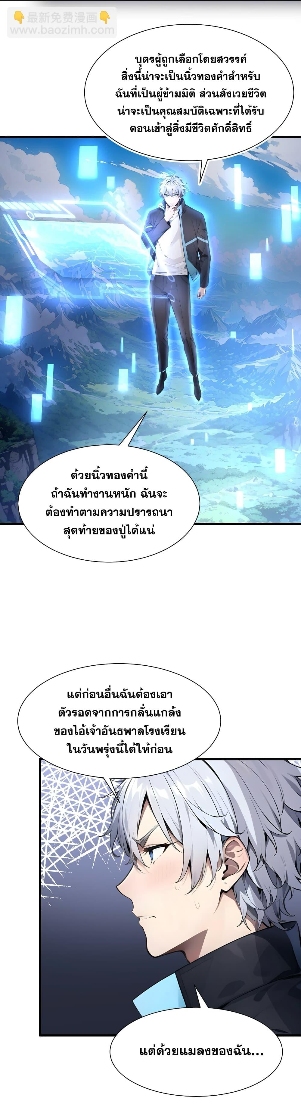 Gods of all people : I sacrificed hundreds of millions of living beings to become a god ตอนที่ 1 15