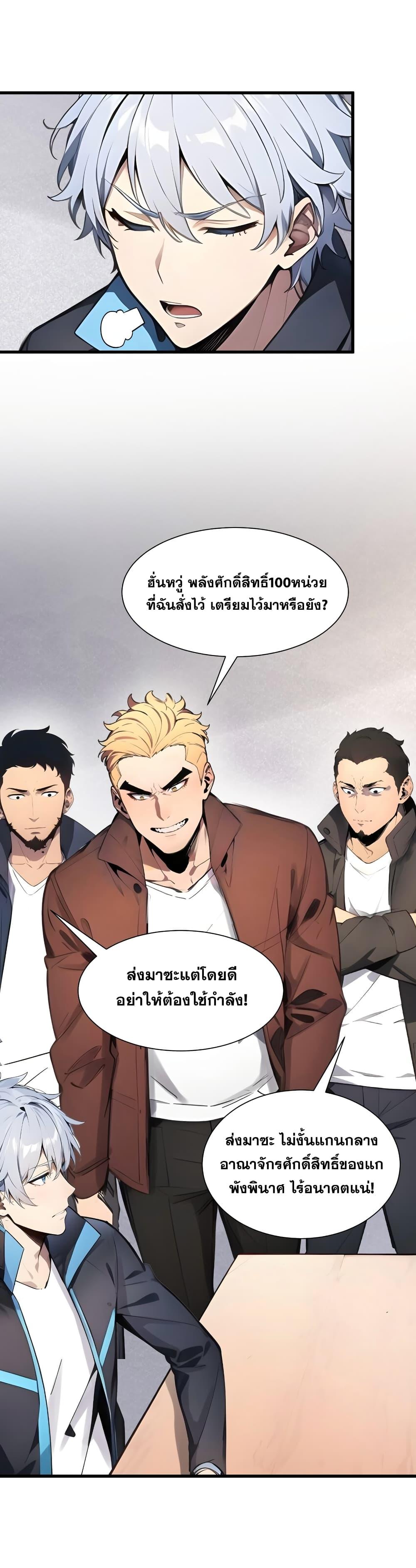 Gods of all people : I sacrificed hundreds of millions of living beings to become a god ตอนที่ 1 23