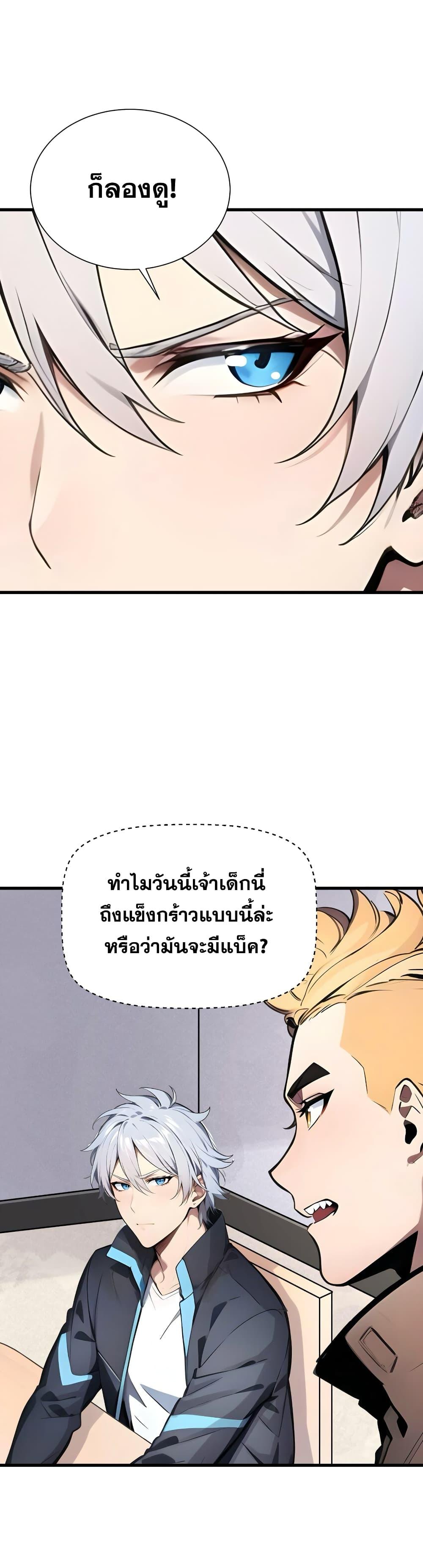 Gods of all people : I sacrificed hundreds of millions of living beings to become a god ตอนที่ 1 24