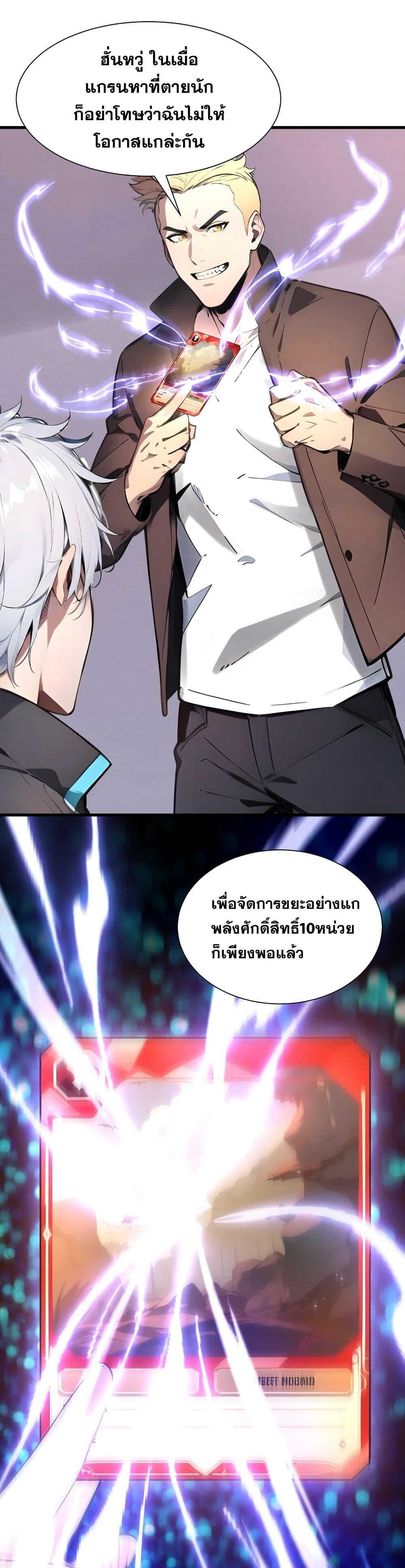 Gods of all people : I sacrificed hundreds of millions of living beings to become a god ตอนที่ 1 26