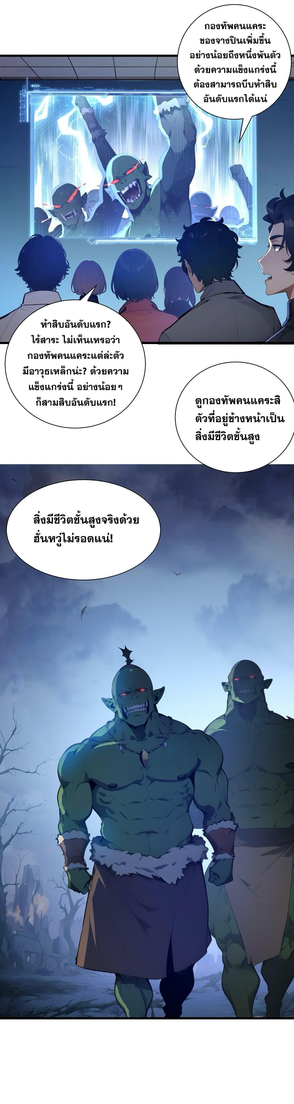 Gods of all people : I sacrificed hundreds of millions of living beings to become a god ตอนที่ 2 2