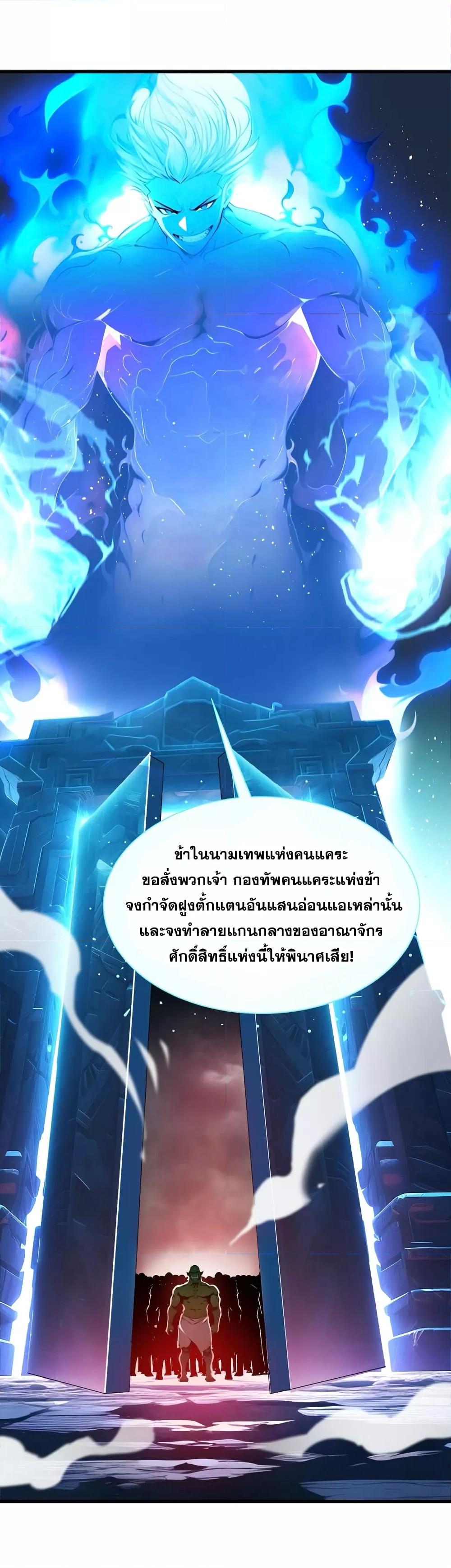 Gods of all people : I sacrificed hundreds of millions of living beings to become a god ตอนที่ 1 33