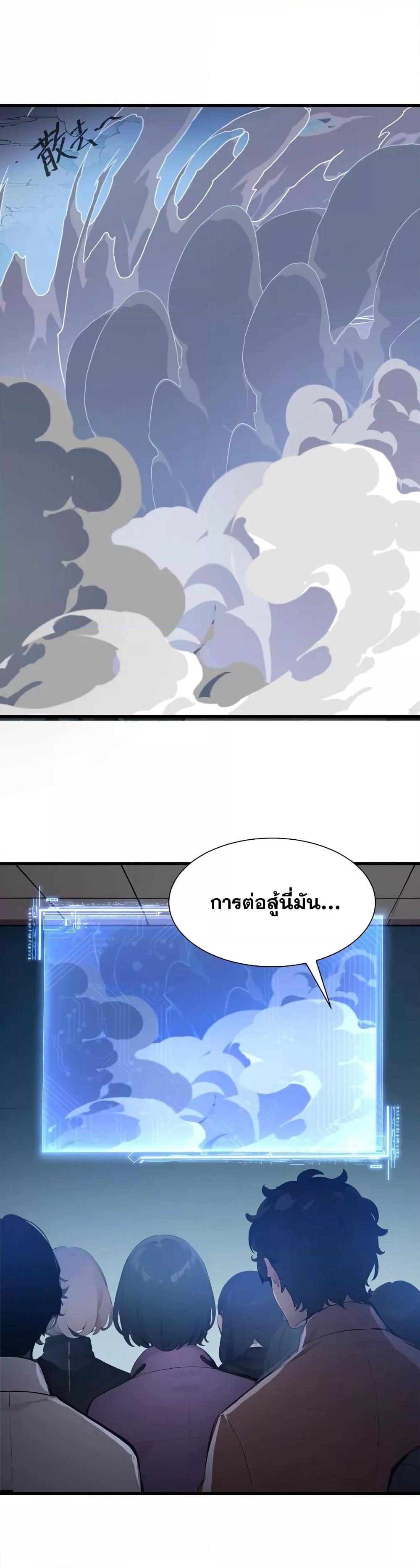 Gods of all people : I sacrificed hundreds of millions of living beings to become a god ตอนที่ 2 14
