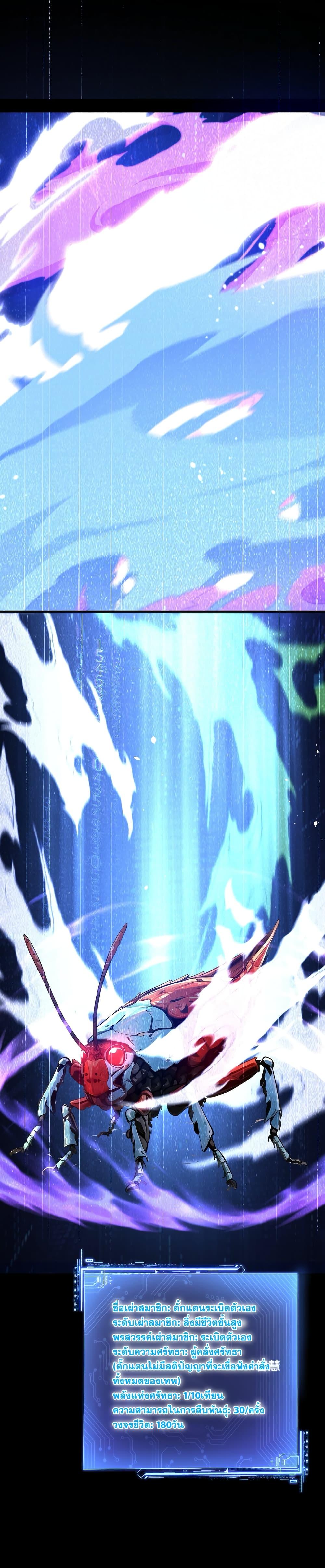 Gods of all people : I sacrificed hundreds of millions of living beings to become a god ตอนที่ 2 11