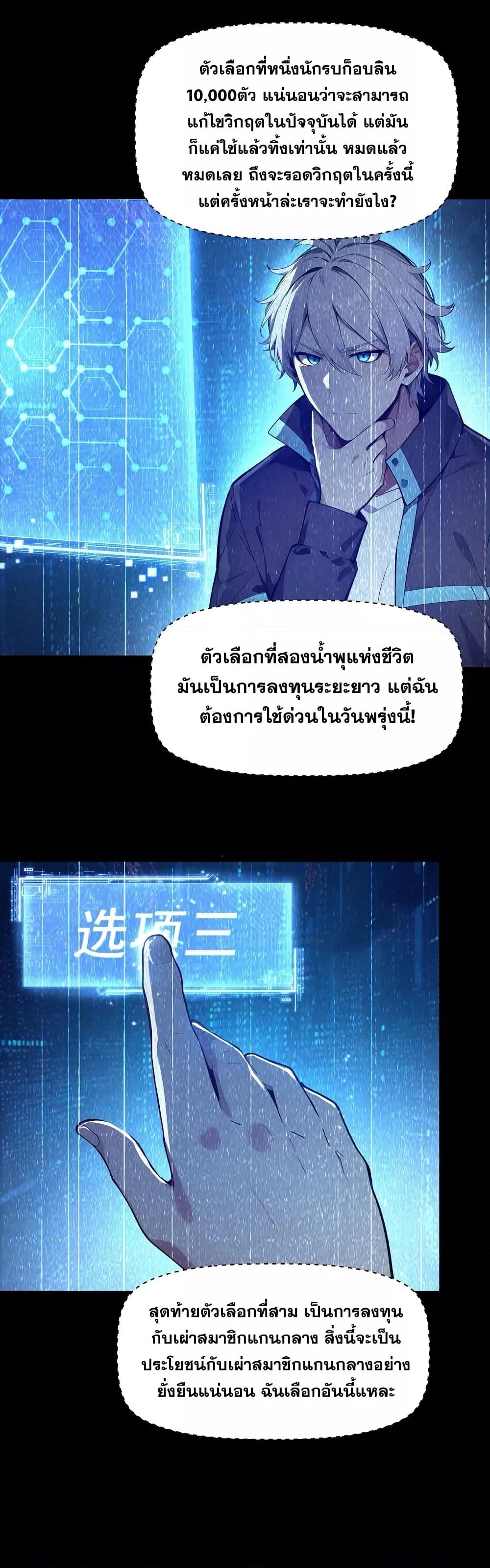 Gods of all people : I sacrificed hundreds of millions of living beings to become a god ตอนที่ 2 9