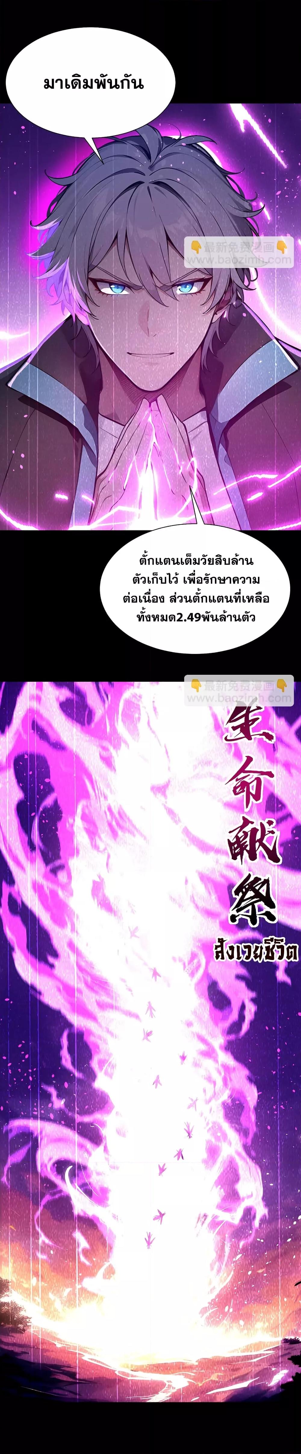 Gods of all people : I sacrificed hundreds of millions of living beings to become a god ตอนที่ 2 7