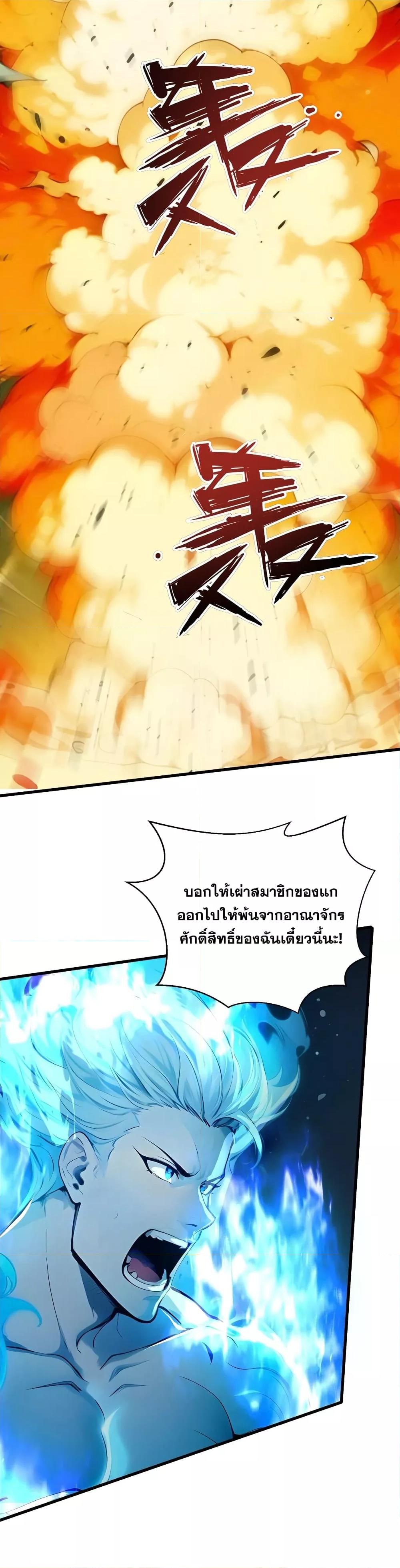 Gods of all people : I sacrificed hundreds of millions of living beings to become a god ตอนที่ 2 21