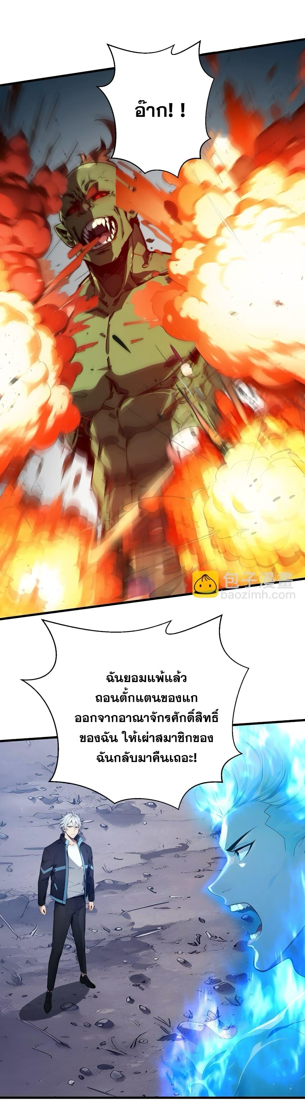 Gods of all people : I sacrificed hundreds of millions of living beings to become a god ตอนที่ 2 22