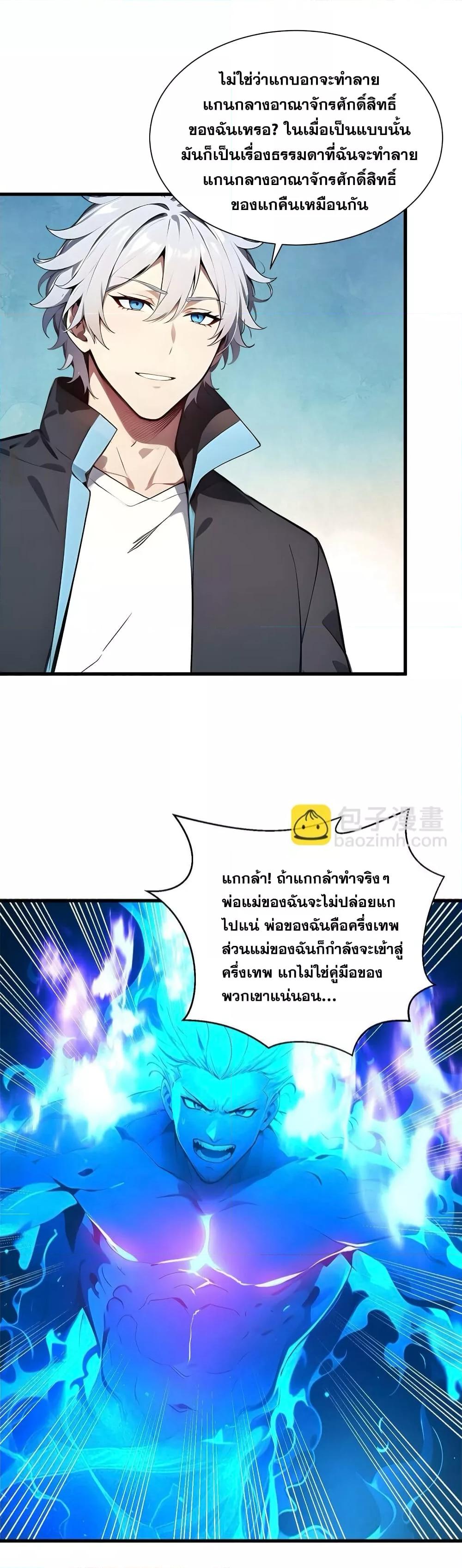 Gods of all people : I sacrificed hundreds of millions of living beings to become a god ตอนที่ 2 23