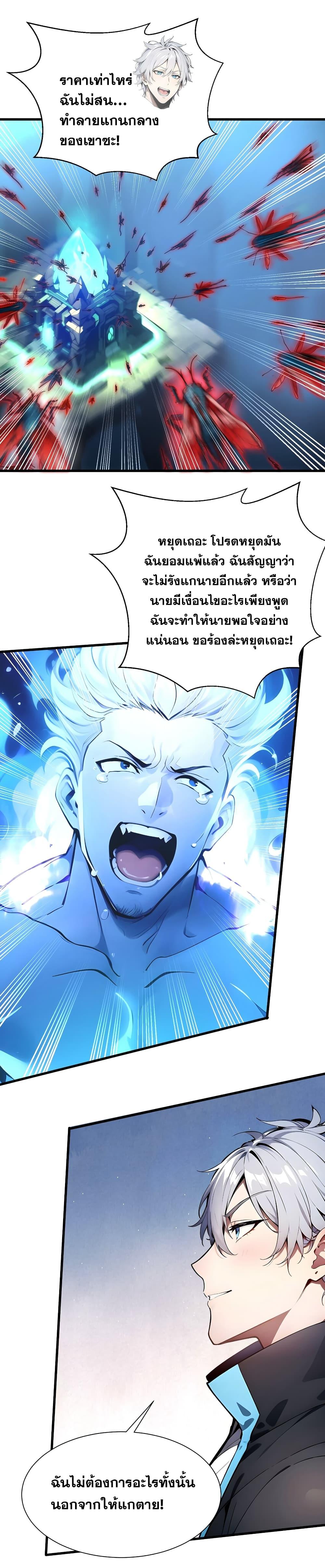 Gods of all people : I sacrificed hundreds of millions of living beings to become a god ตอนที่ 2 24