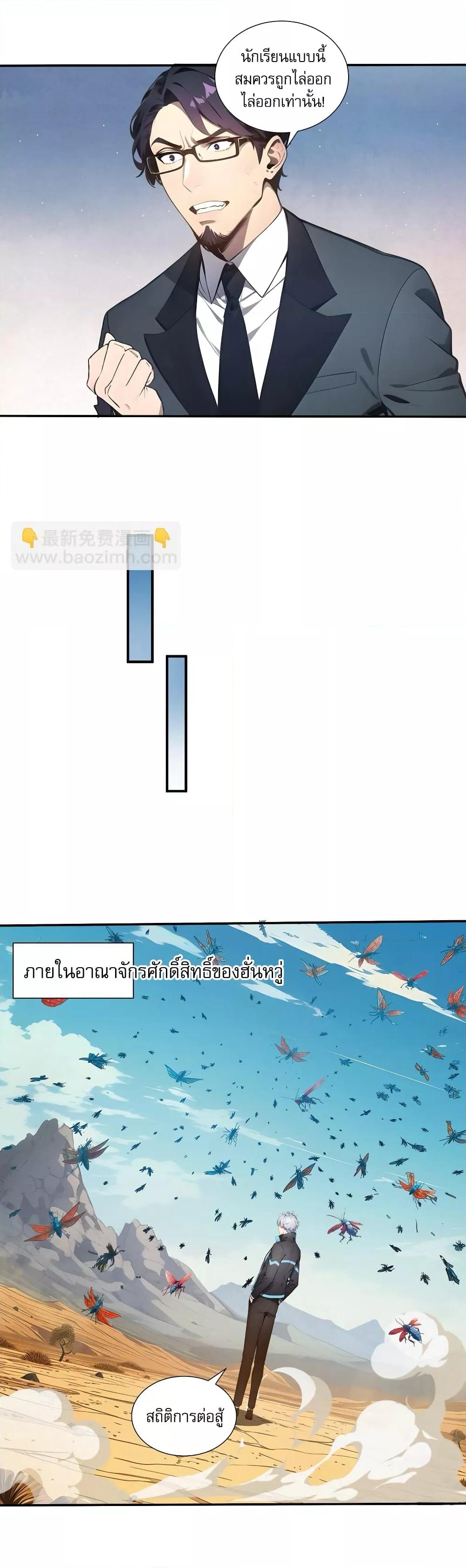 Gods of all people : I sacrificed hundreds of millions of living beings to become a god ตอนที่ 3 8