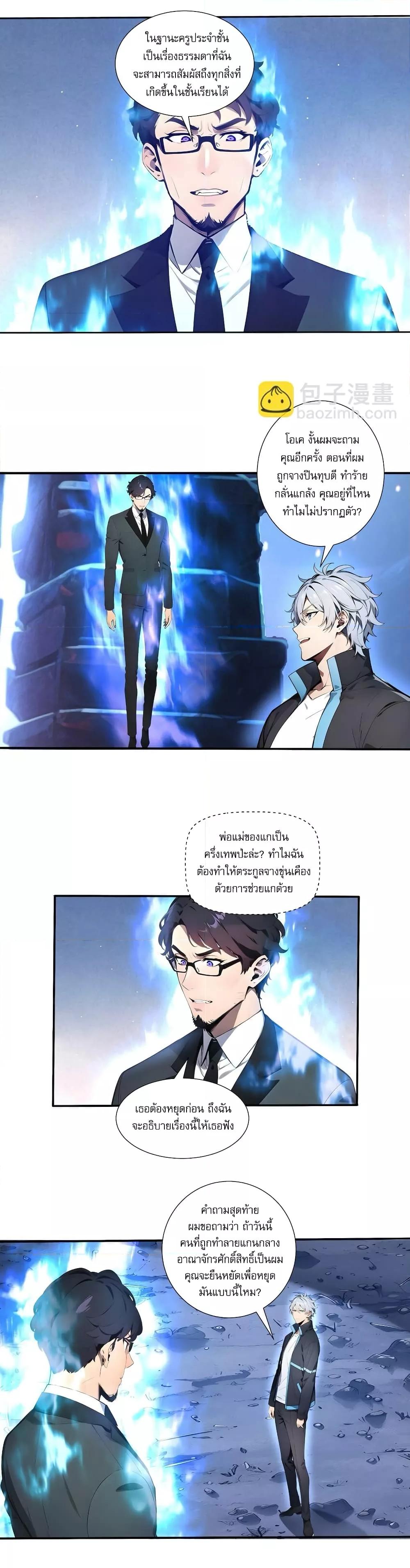 Gods of all people : I sacrificed hundreds of millions of living beings to become a god ตอนที่ 3 4