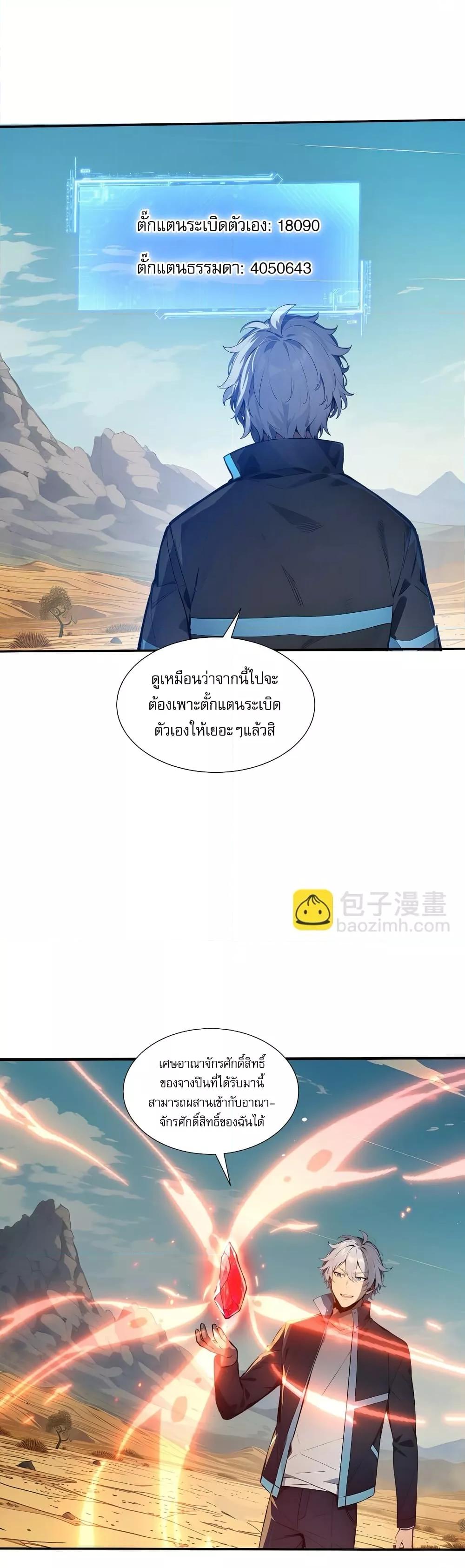 Gods of all people : I sacrificed hundreds of millions of living beings to become a god ตอนที่ 3 9