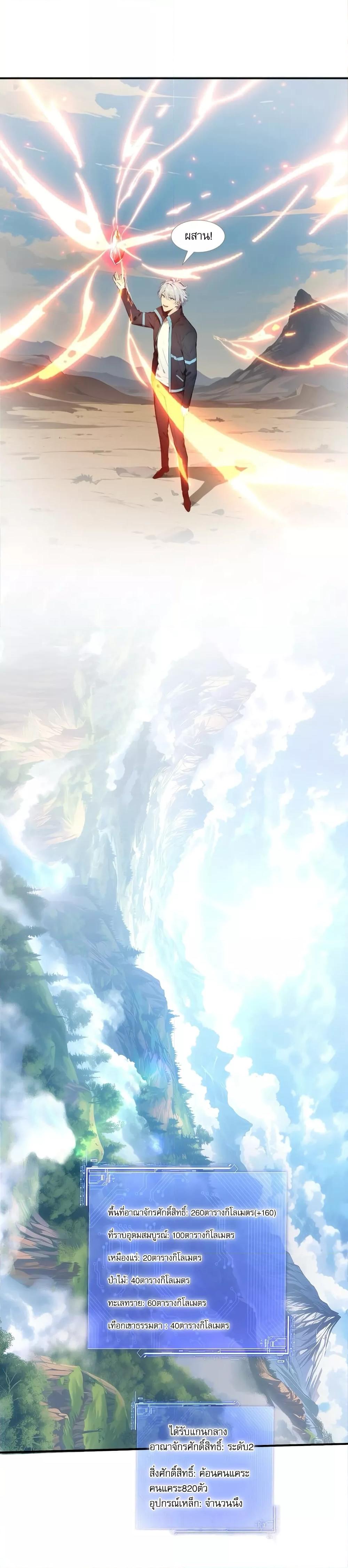 Gods of all people : I sacrificed hundreds of millions of living beings to become a god ตอนที่ 3 10