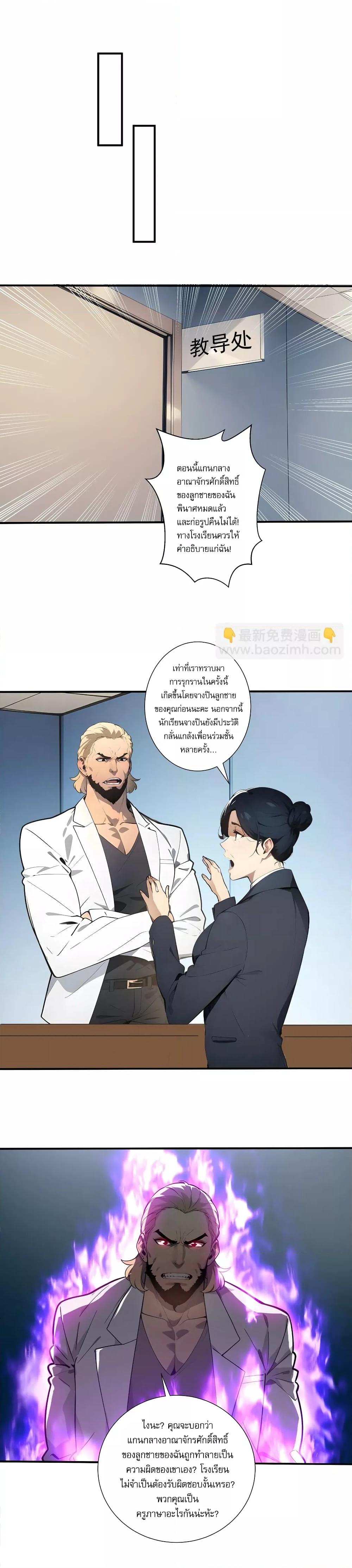 Gods of all people : I sacrificed hundreds of millions of living beings to become a god ตอนที่ 3 15