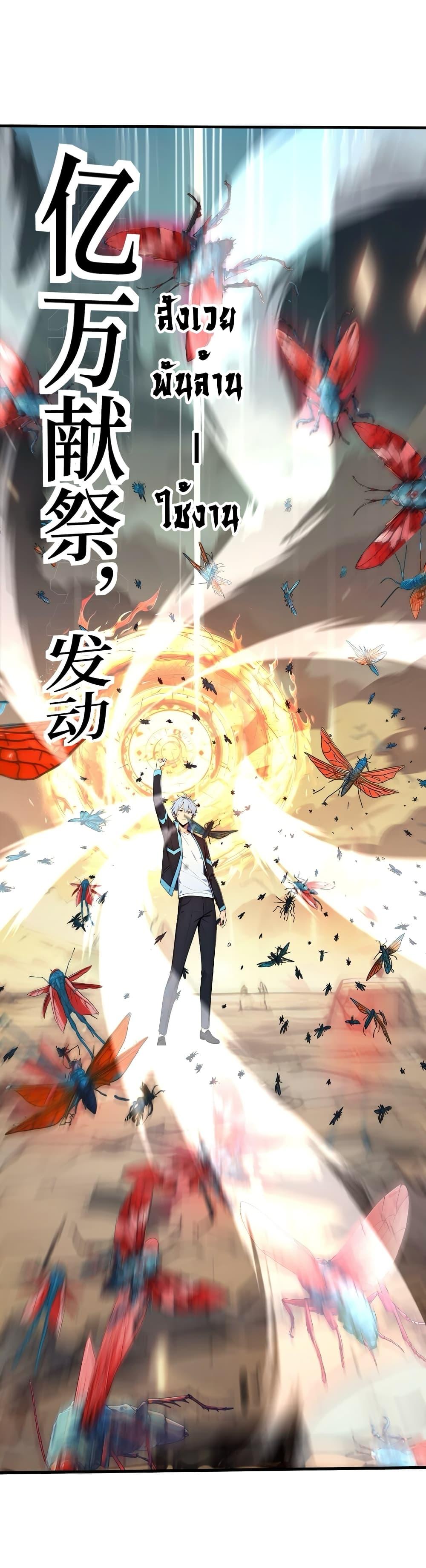 Gods of all people : I sacrificed hundreds of millions of living beings to become a god ตอนที่ 4 8