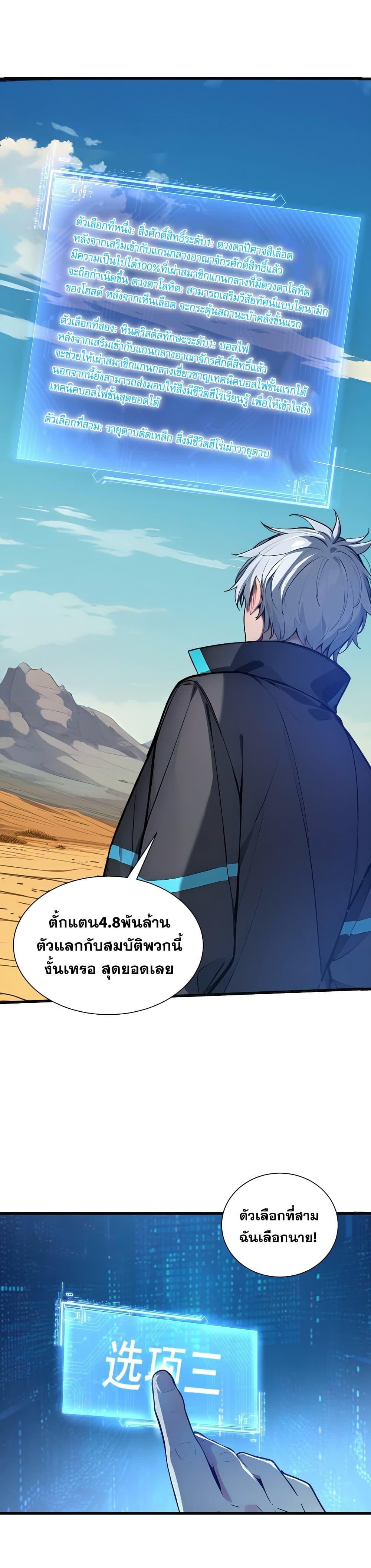 Gods of all people : I sacrificed hundreds of millions of living beings to become a god ตอนที่ 4 10