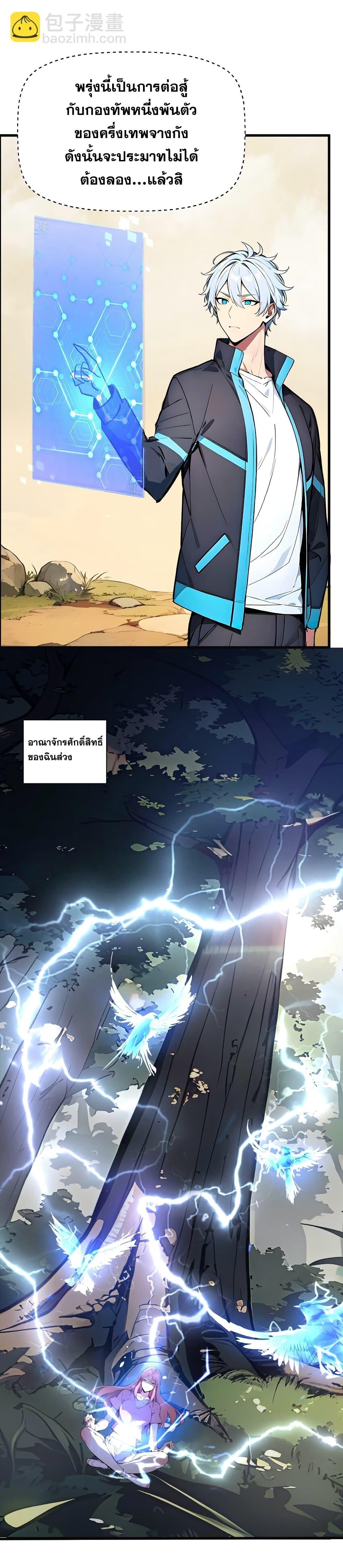 Gods of all people : I sacrificed hundreds of millions of living beings to become a god ตอนที่ 4 18