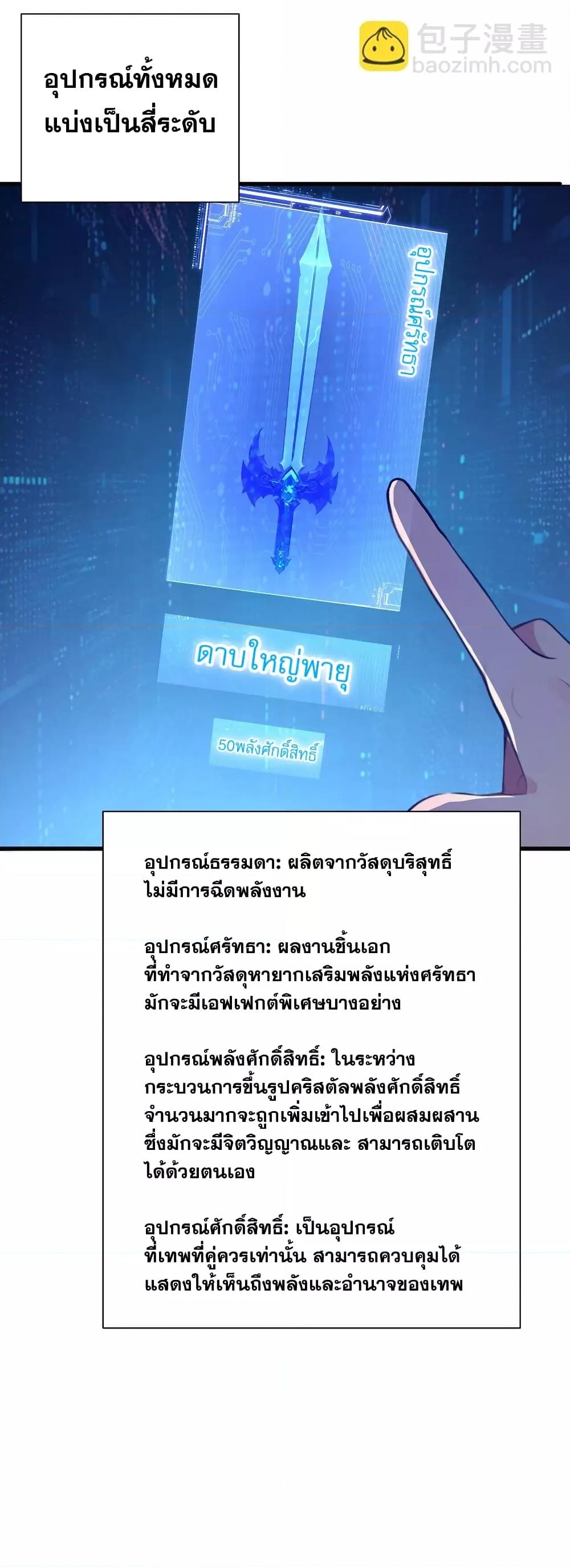 Gods of all people : I sacrificed hundreds of millions of living beings to become a god ตอนที่ 4 14