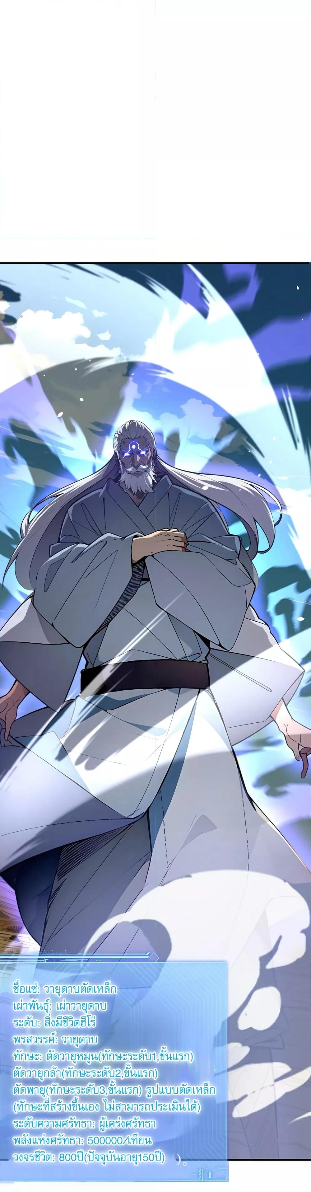 Gods of all people : I sacrificed hundreds of millions of living beings to become a god ตอนที่ 4 11
