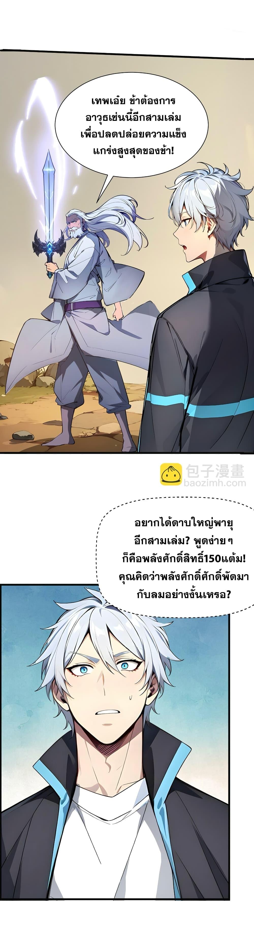 Gods of all people : I sacrificed hundreds of millions of living beings to become a god ตอนที่ 4 17