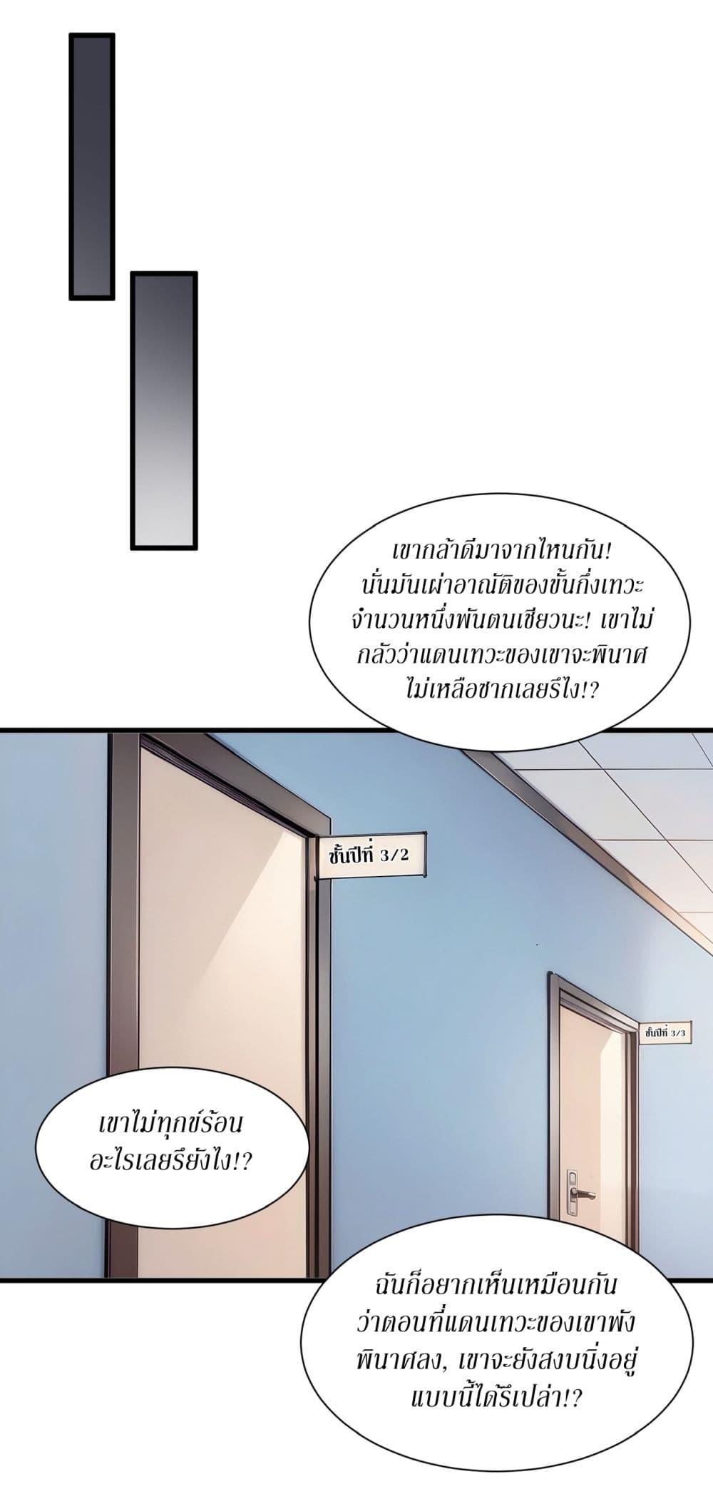 Gods of all people : I sacrificed hundreds of millions of living beings to become a god ตอนที่ 5 9
