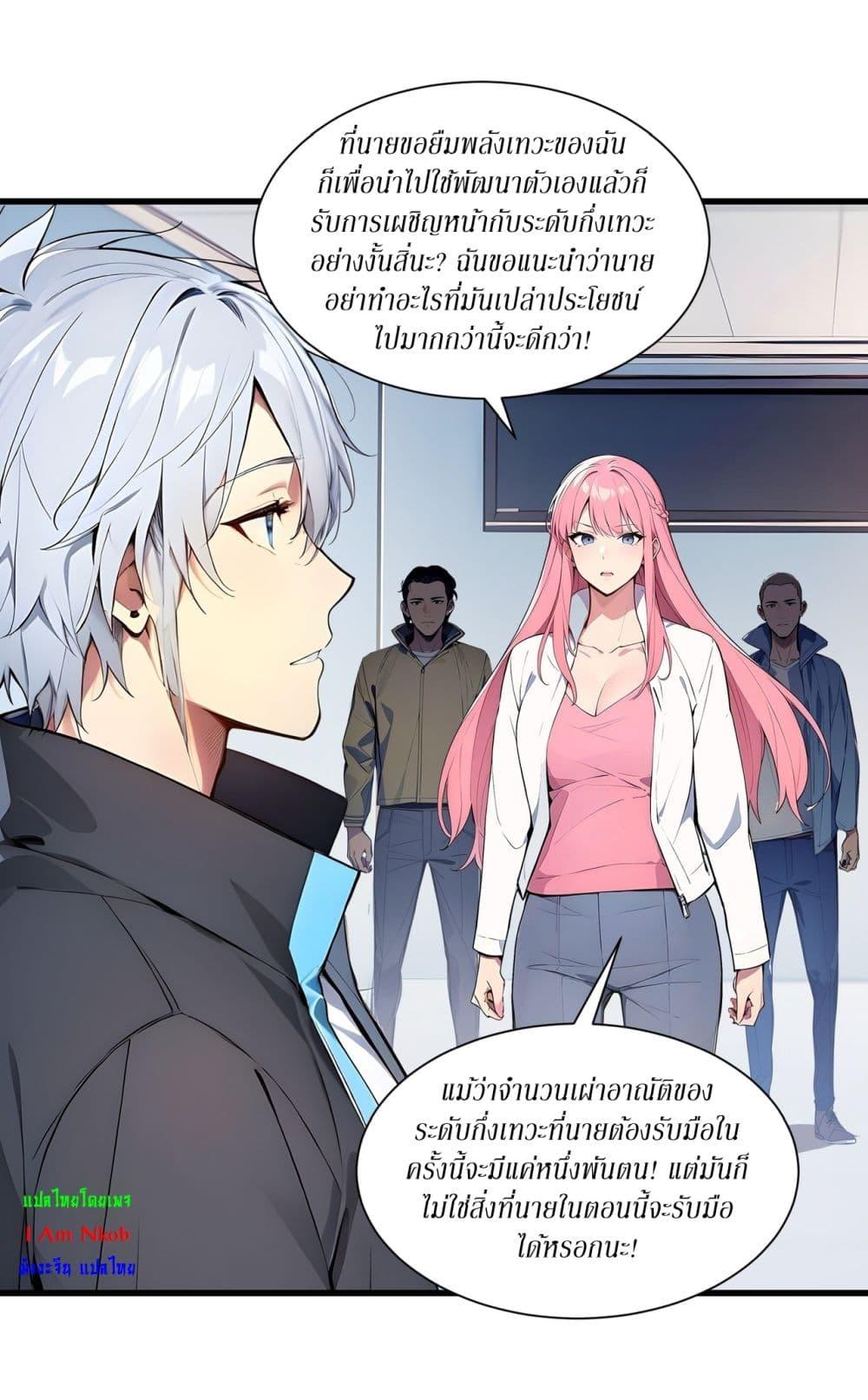 Gods of all people : I sacrificed hundreds of millions of living beings to become a god ตอนที่ 5 11