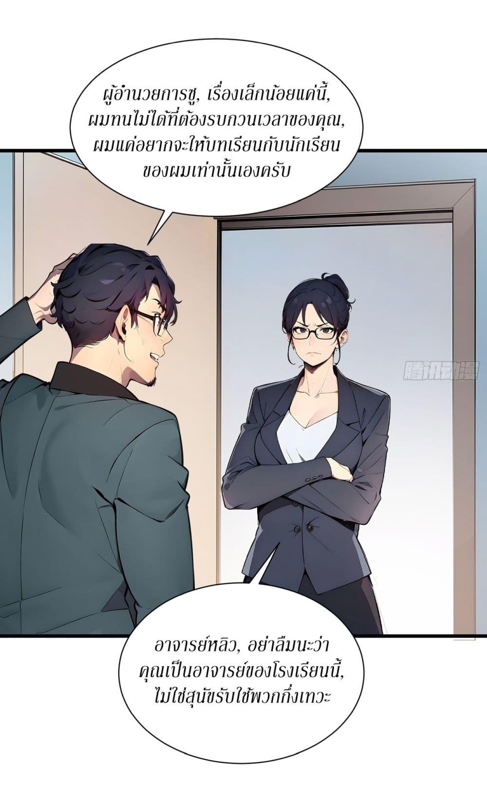 Gods of all people : I sacrificed hundreds of millions of living beings to become a god ตอนที่ 5 22
