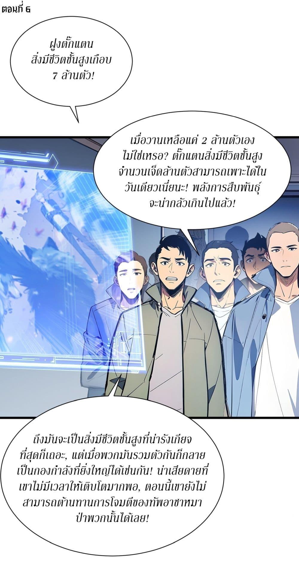Gods of all people : I sacrificed hundreds of millions of living beings to become a god ตอนที่ 6 2