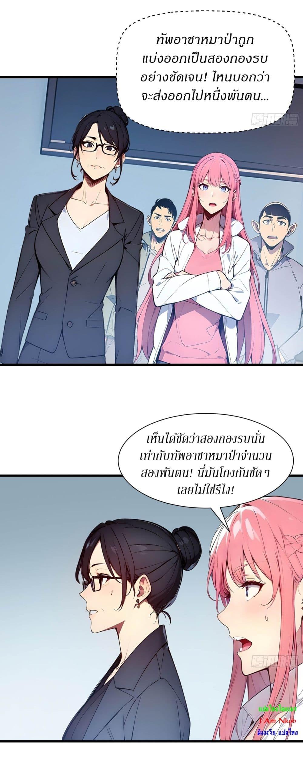 Gods of all people : I sacrificed hundreds of millions of living beings to become a god ตอนที่ 5 32