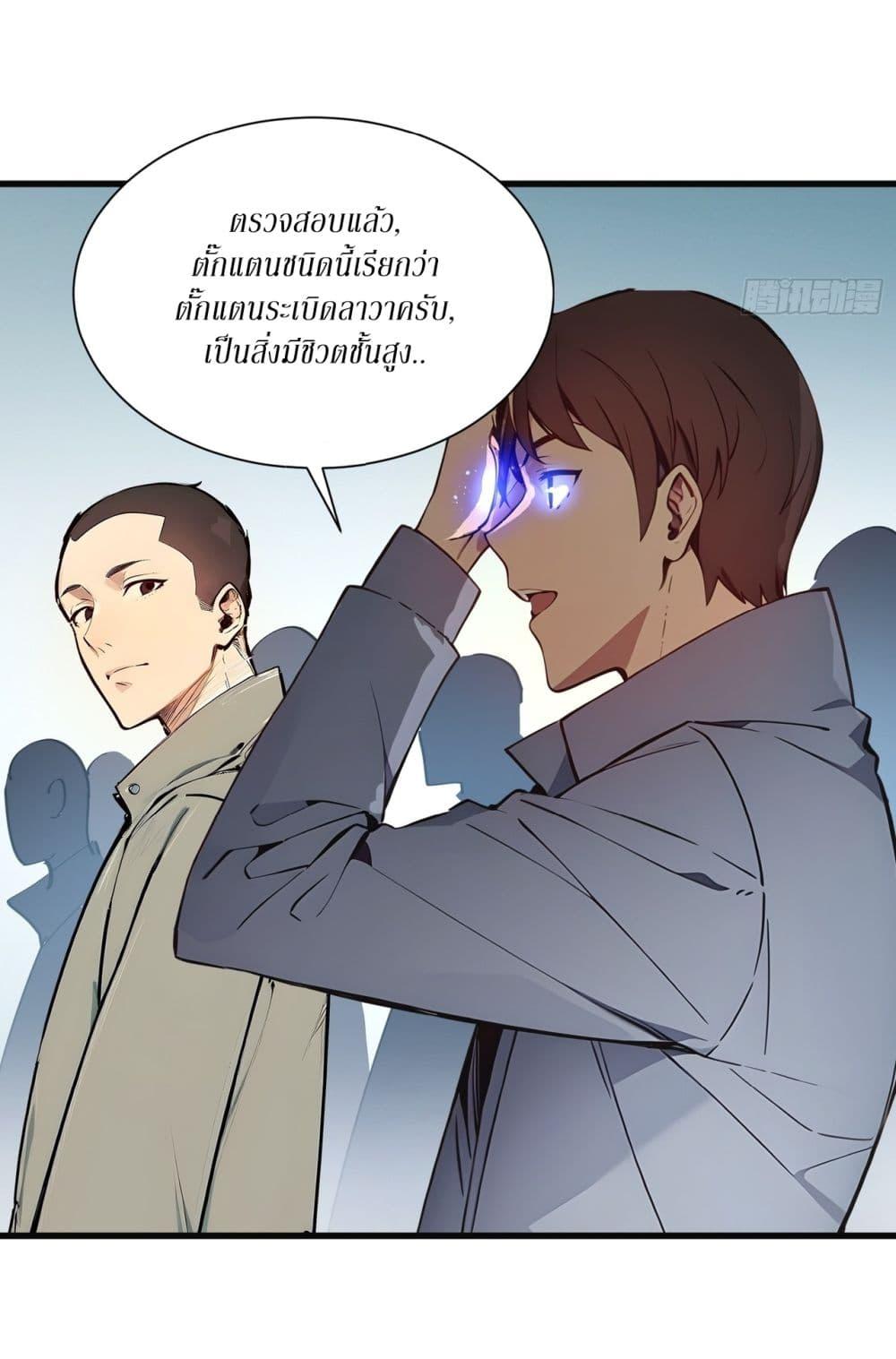 Gods of all people : I sacrificed hundreds of millions of living beings to become a god ตอนที่ 6 11