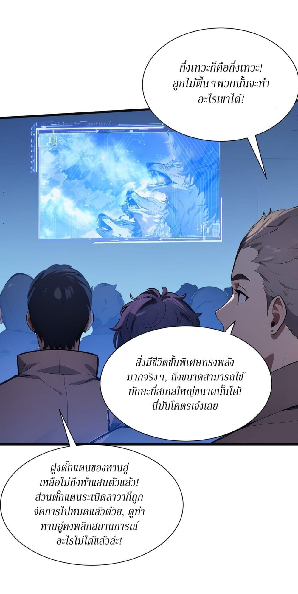 Gods of all people : I sacrificed hundreds of millions of living beings to become a god ตอนที่ 6 18
