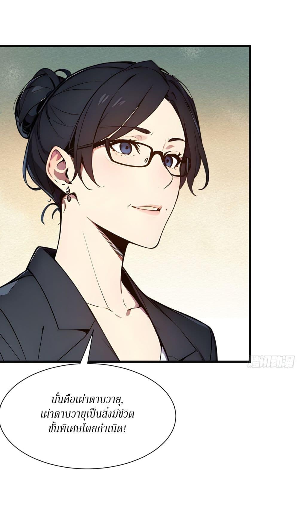 Gods of all people : I sacrificed hundreds of millions of living beings to become a god ตอนที่ 6 25