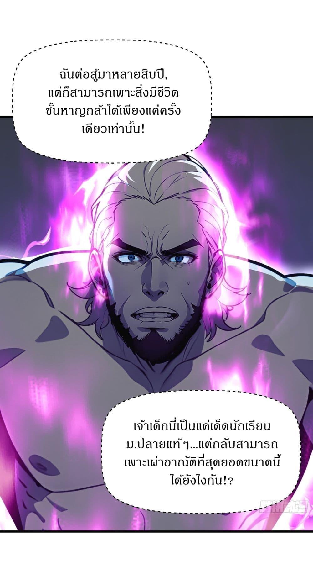 Gods of all people : I sacrificed hundreds of millions of living beings to become a god ตอนที่ 6 28