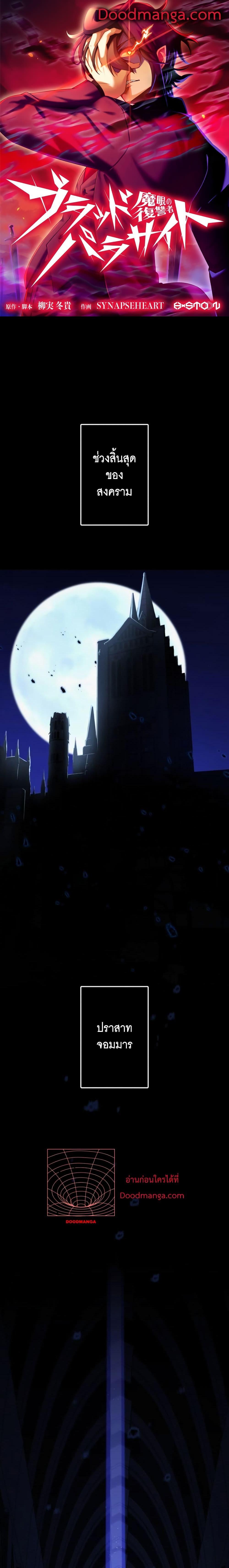 Avenger of Mystical Eyes Blood Parasite ตอนที่ 1 1